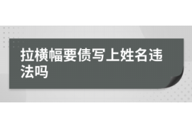 催收发的法务通知短信：了解其法律效力与应对策略